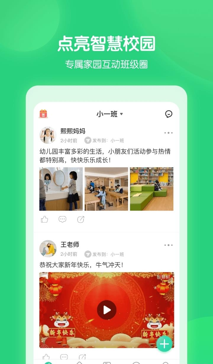 智慧树园长版  v0.5.0图4