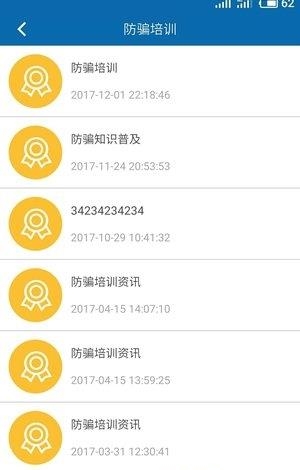 平安志愿者