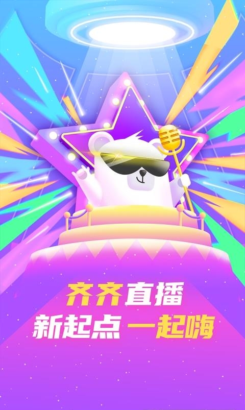 齐齐直播最新版  v4.1.6.6图1