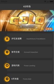 K5电竞  v1.0.8图1