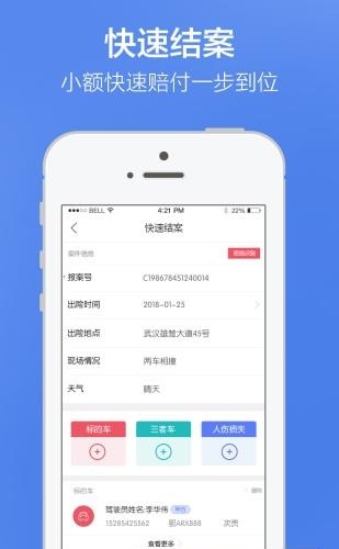 理赔通