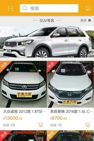 芒果e车网  v1.0图2