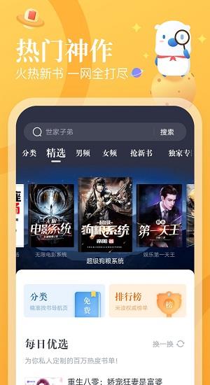 飞读免费小说  v3.16.0.0627.1200图3