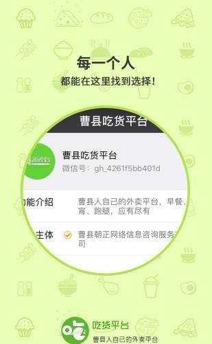 吃货平台  v1.0.3图3