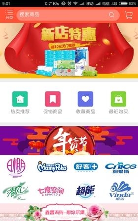 鑫蕾淘购  v1.2.111图1