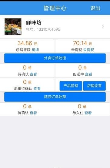 莱哦佳商家端