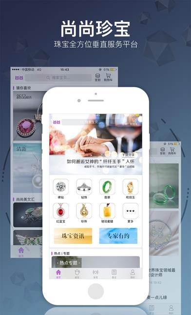 尚尚珍宝  v2.6.0图1