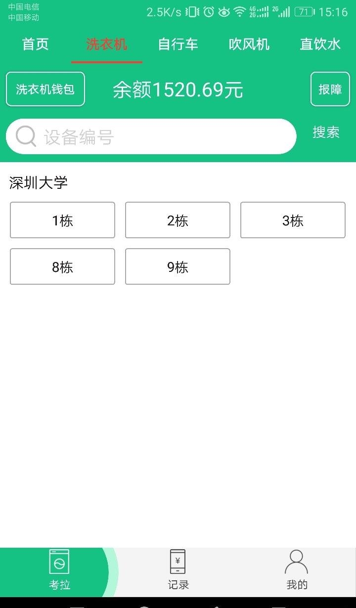 考拉智能  v1.3图2