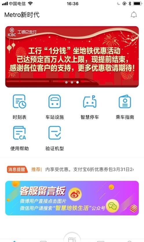 metro新时代最新版  v4.6.1图2