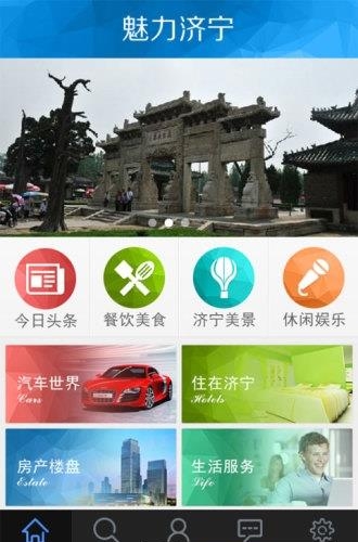 魅力济宁  v1.0图3