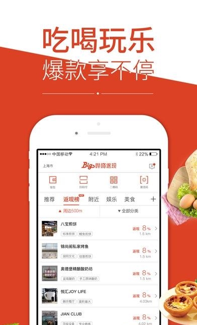 哔咯返现  v6.0.0图4