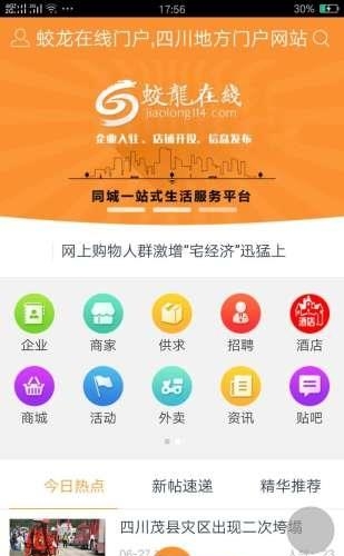 蛟龙在线
