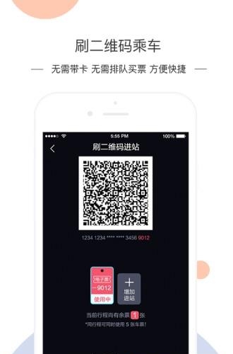 厦门地铁官方版  v2.2.2图2