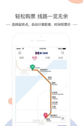 厦门地铁官方版  v2.2.2图3