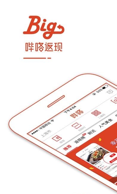 哔咯返现  v6.0.0图1