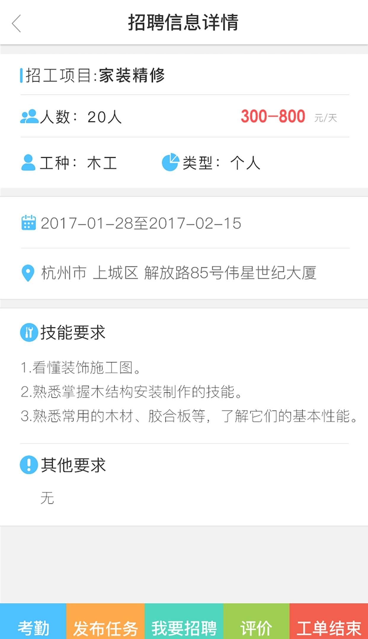 TT早工  v1.1.5图1