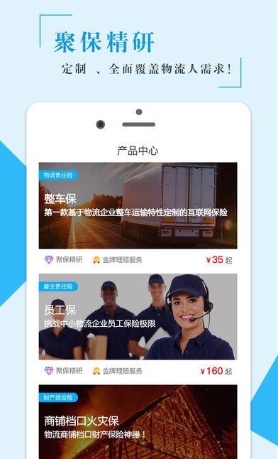 物流保险师  v1.0图2