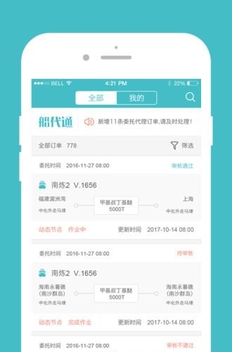 船代通  v1.1.03图1