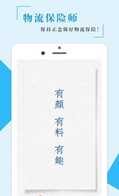 物流保险师  v1.0图4