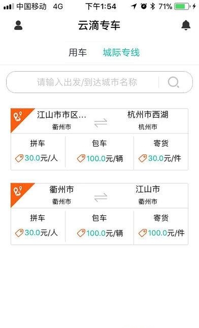 云滴专车  v4.9.0图2