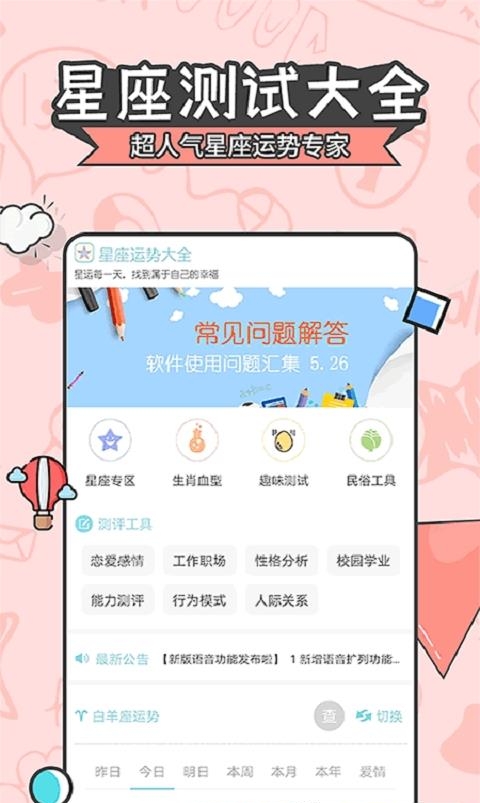星座运势大全