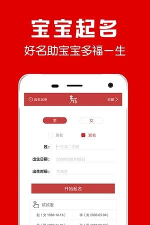 多福起名