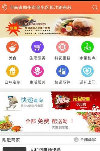 司科外卖  v00.00.0006图2