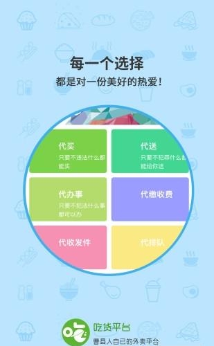 吃货平台  v1.0.3图1