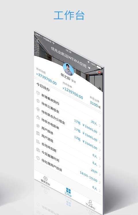 创享管家  v1.0.4图2