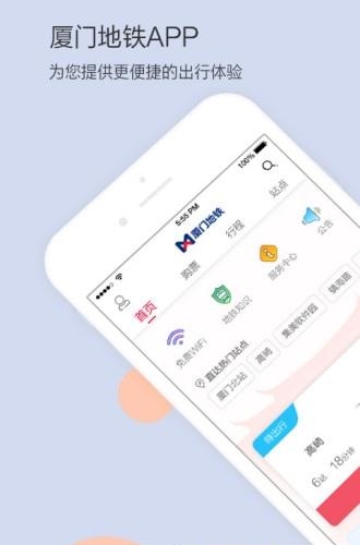 厦门地铁官方版  v2.2.2图5