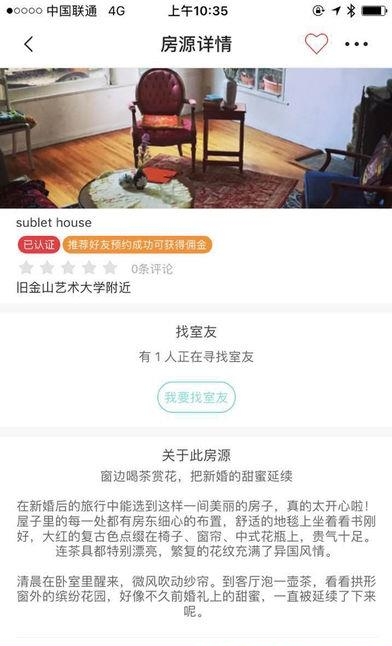 房程式  v1.8.0图2