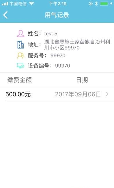 利川燃气卫士  v1.0图3