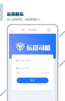 运搭车主