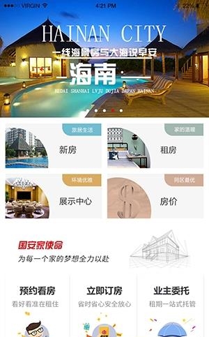 国安家  v1.7.1图3