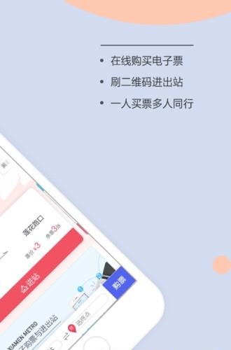 厦门地铁官方版