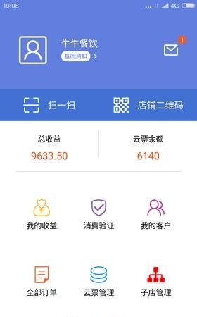 云牛商家  v3.3.1图3