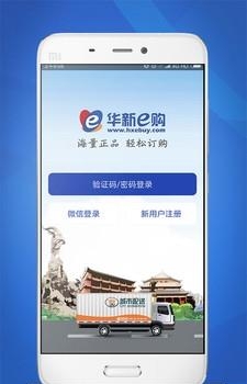 华新e购