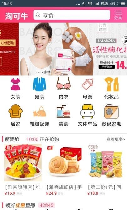 淘可牛  v1.2图2