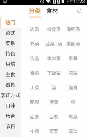 欣悦小厨  v2.0.0图5