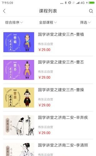 伟东云学堂  v2.6.2图2