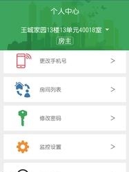 我的智慧仪表  v1.1.9图2