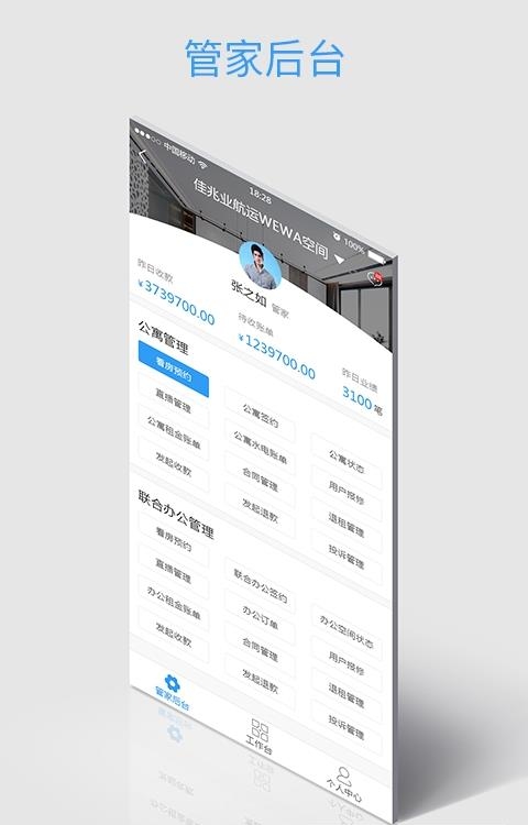 创享管家