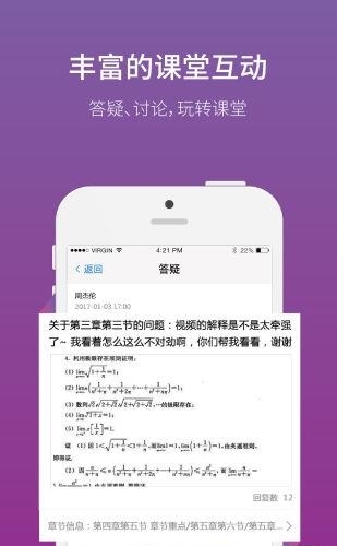 网校通教师端