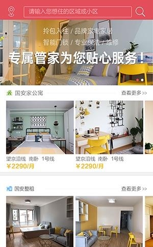 国安家  v1.7.1图2