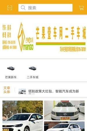 芒果e车网  v1.0图4