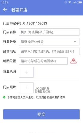 云牛商家  v3.3.1图1