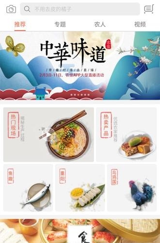 农佳  v1.0图1