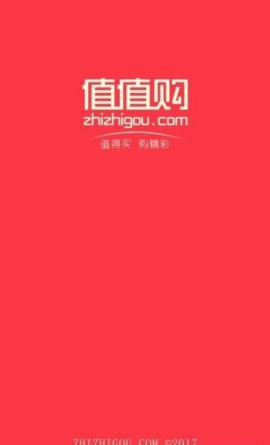 值值购  v1.0.0图4