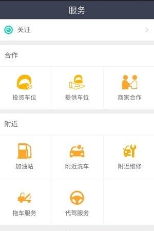 到客停车  v1.5图3