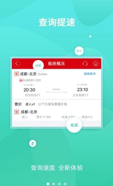 川航  v5.0.1图2